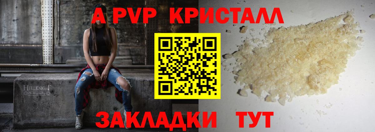 A-PVP крисы CK Лабытнанги