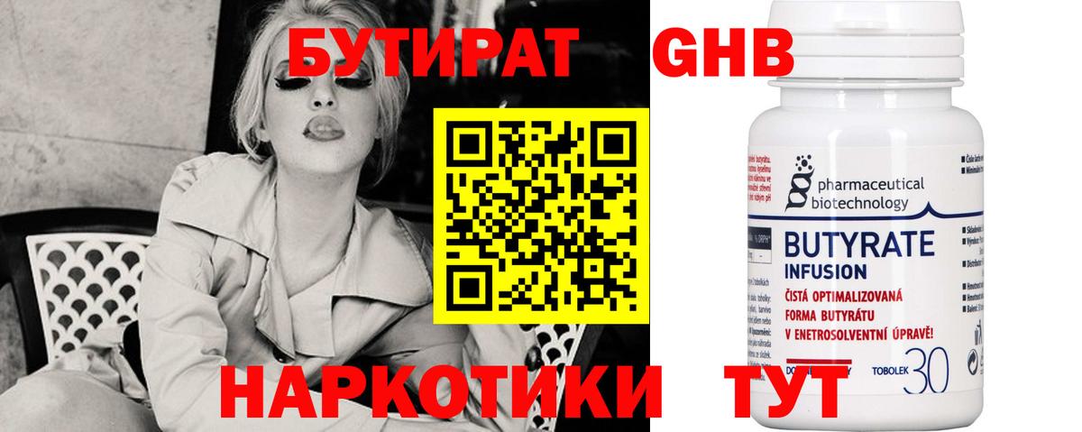 Бутират 99% Лабытнанги
