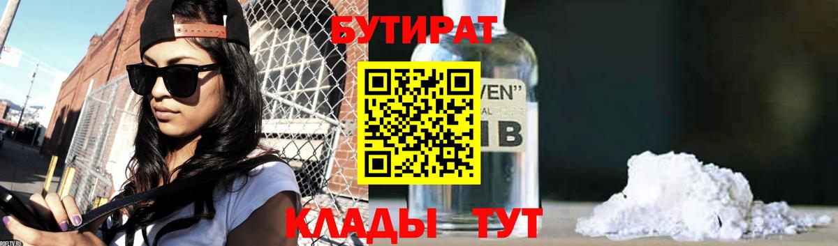 БУТИРАТ  БУТИРАТ бутик  Вход с VPN  Лабытнанги 