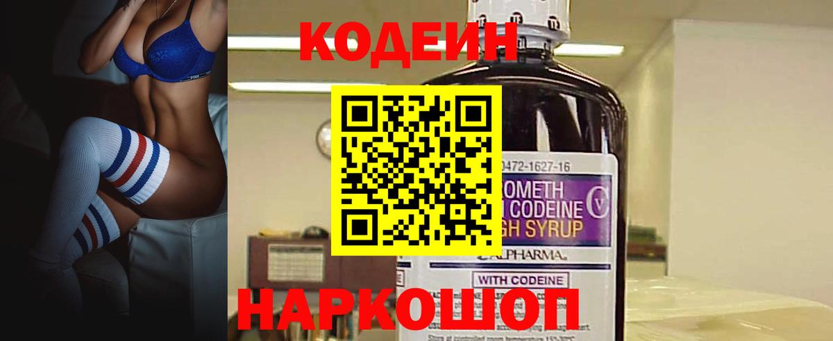 Codein Purple Drank  Вход с VPN  Лабытнанги  Codein Purple Drank 