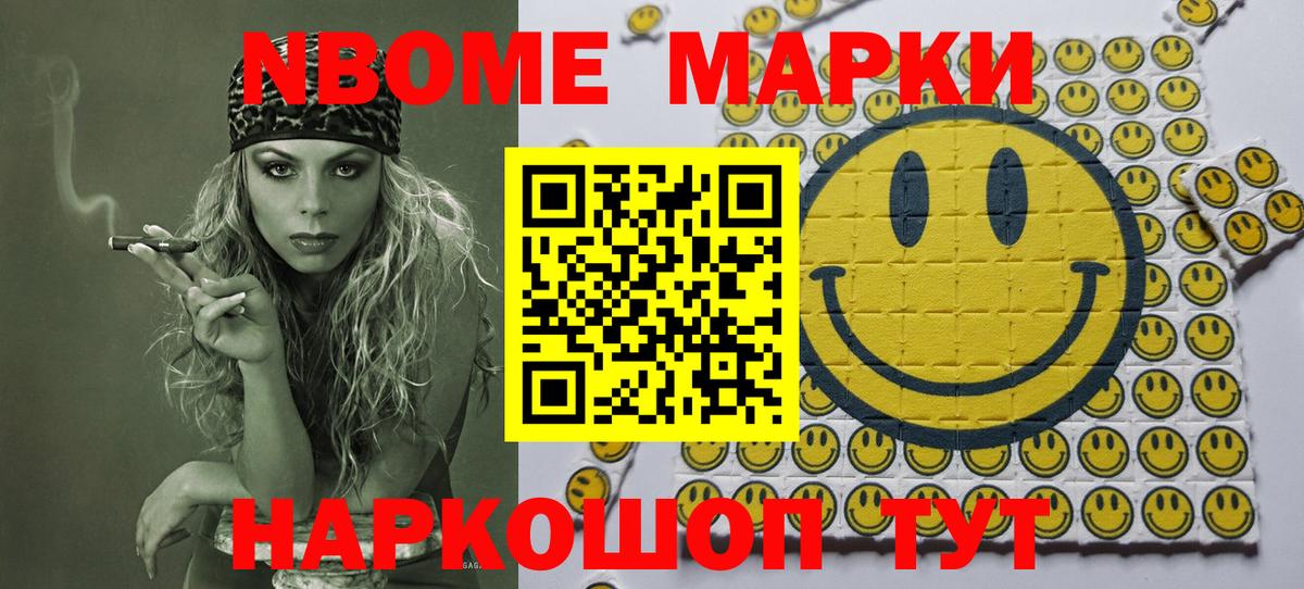 Марки 25I-NBOMe 1500мкг Лабытнанги