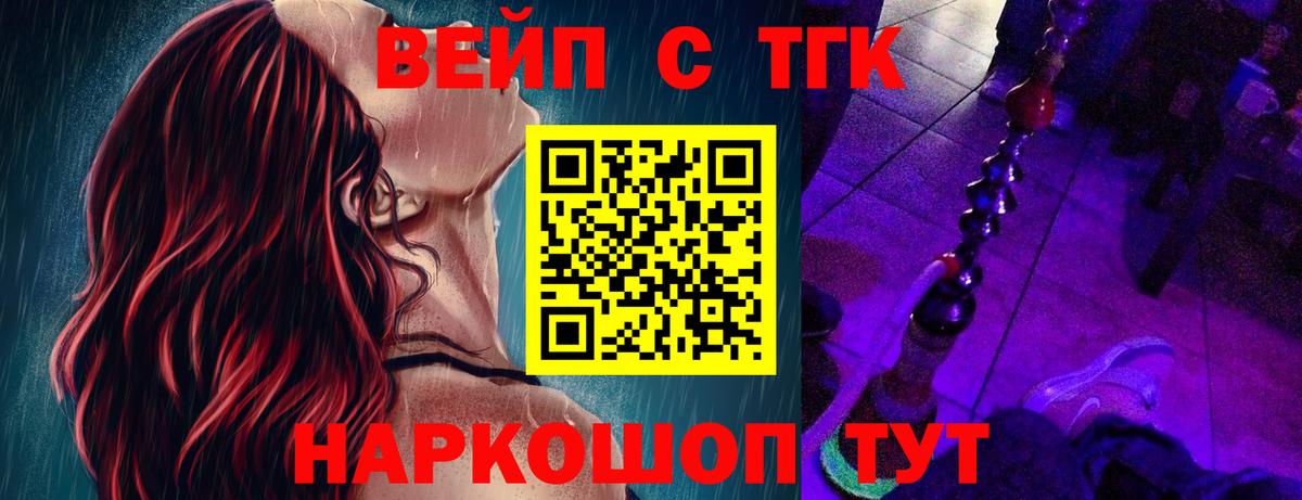 Лабытнанги  ТГК жижа  ТГК THC oil  Вход с VPN 
